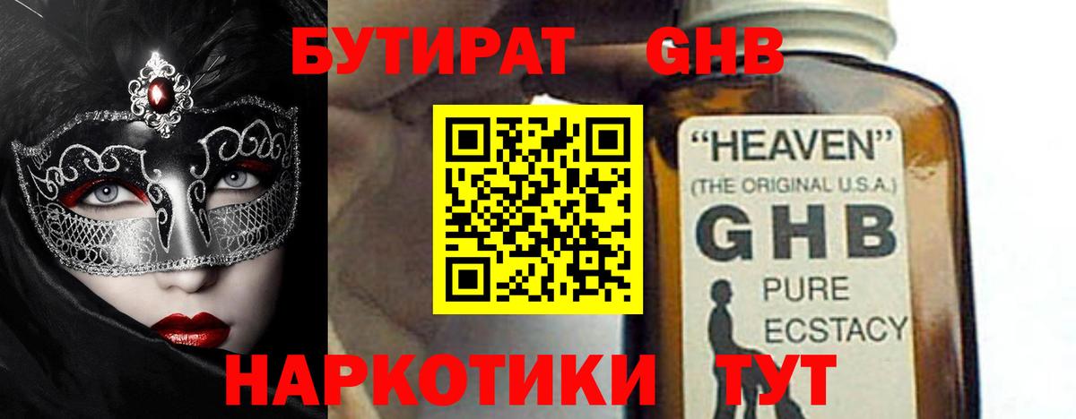 БУТИРАТ 1.4BDO Камень-на-Оби