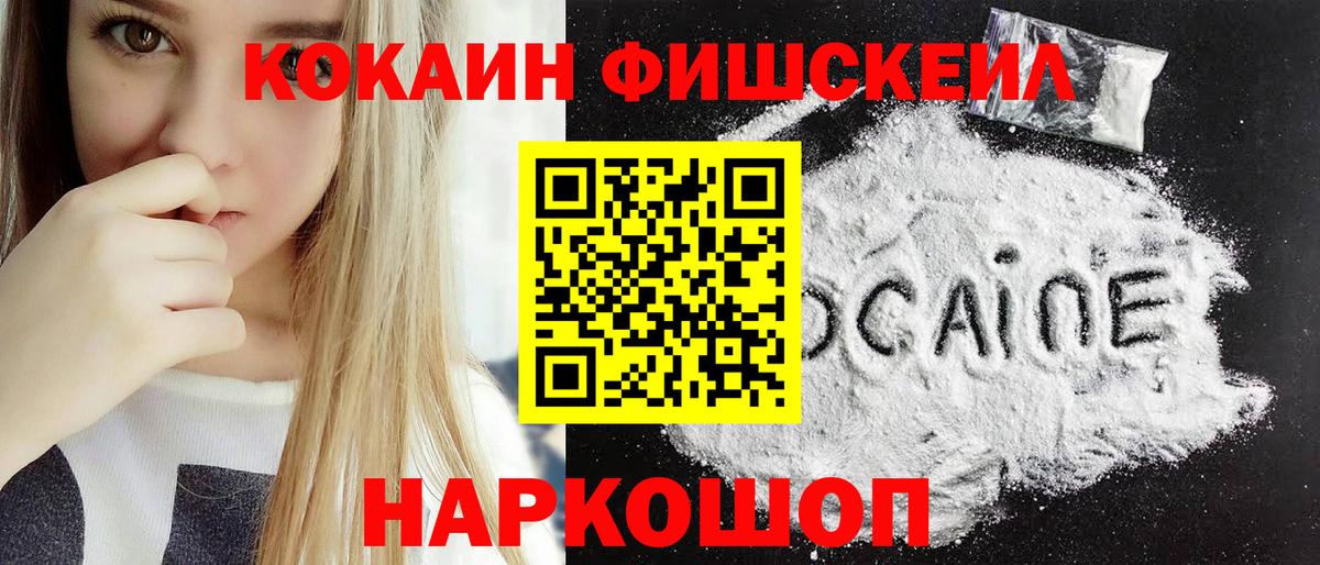 COCAIN Fish Scale Камень-на-Оби
