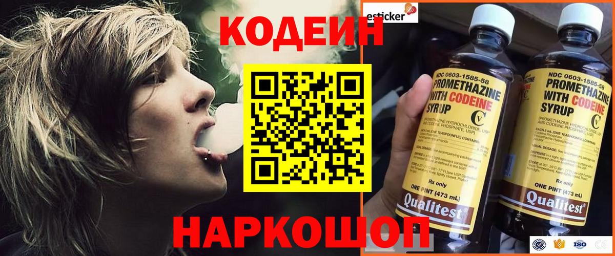 Камень-на-Оби  Codein напиток Lean (лин)  Вход с VPN  Кодеиновый сироп Lean Purple Drank 