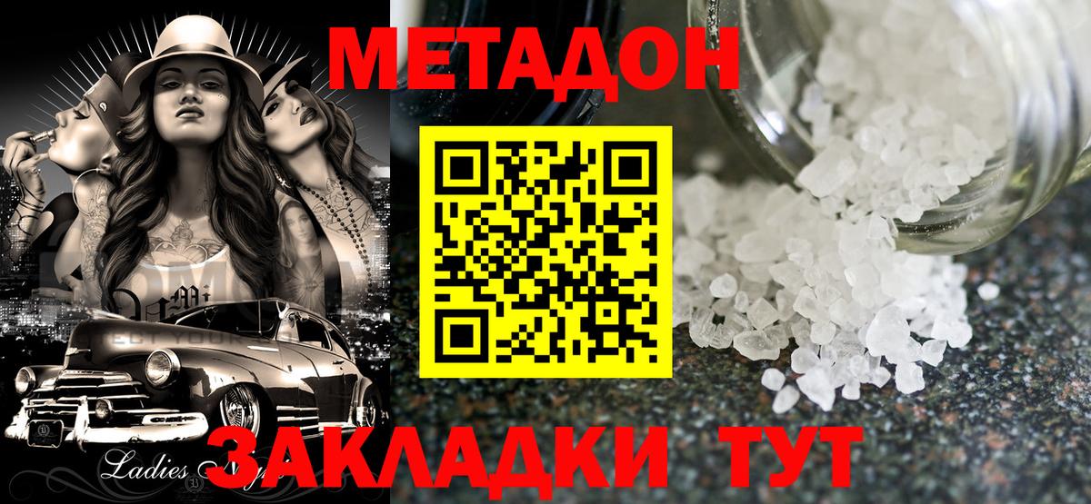 МЕТАДОН кристалл Камень-на-Оби